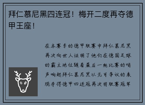 拜仁慕尼黑四连冠！梅开二度再夺德甲王座！